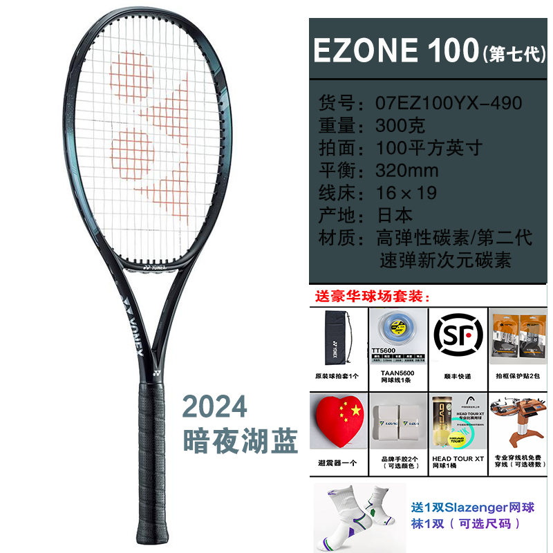 2024款YONEX尤尼克斯EZONE专业网球拍第七代暗夜湖蓝100L 98 全碳 - 图1