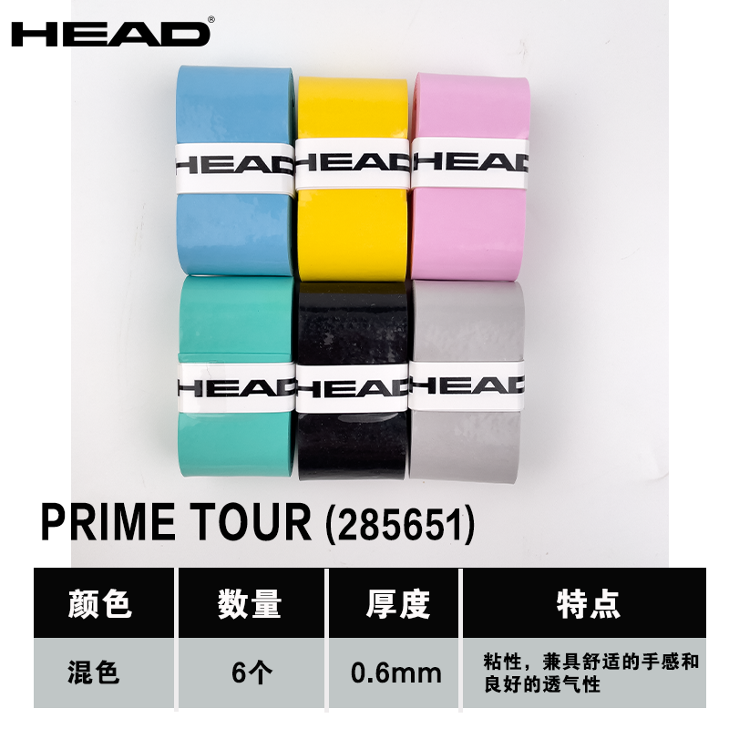 HEAD海德网球拍粘性手胶PRIME TOUR吸汗带羽毛球拍防滑鱼竿绑带 - 图2