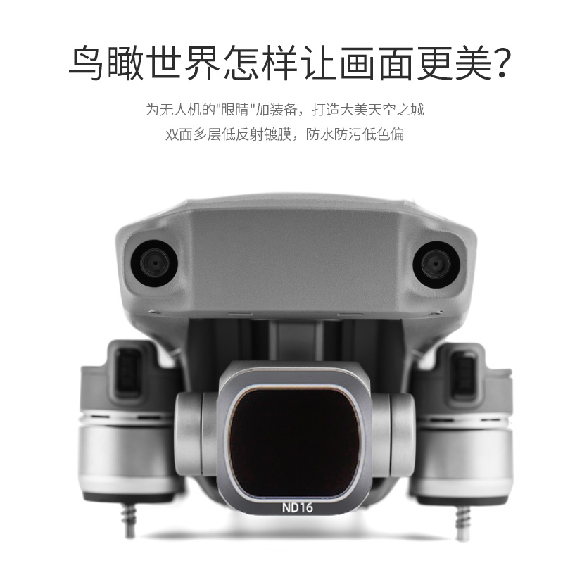 DJI大疆御mavic 2 pro专业版滤镜ND减光镜CPL偏振星光套装gnd渐变 - 图1