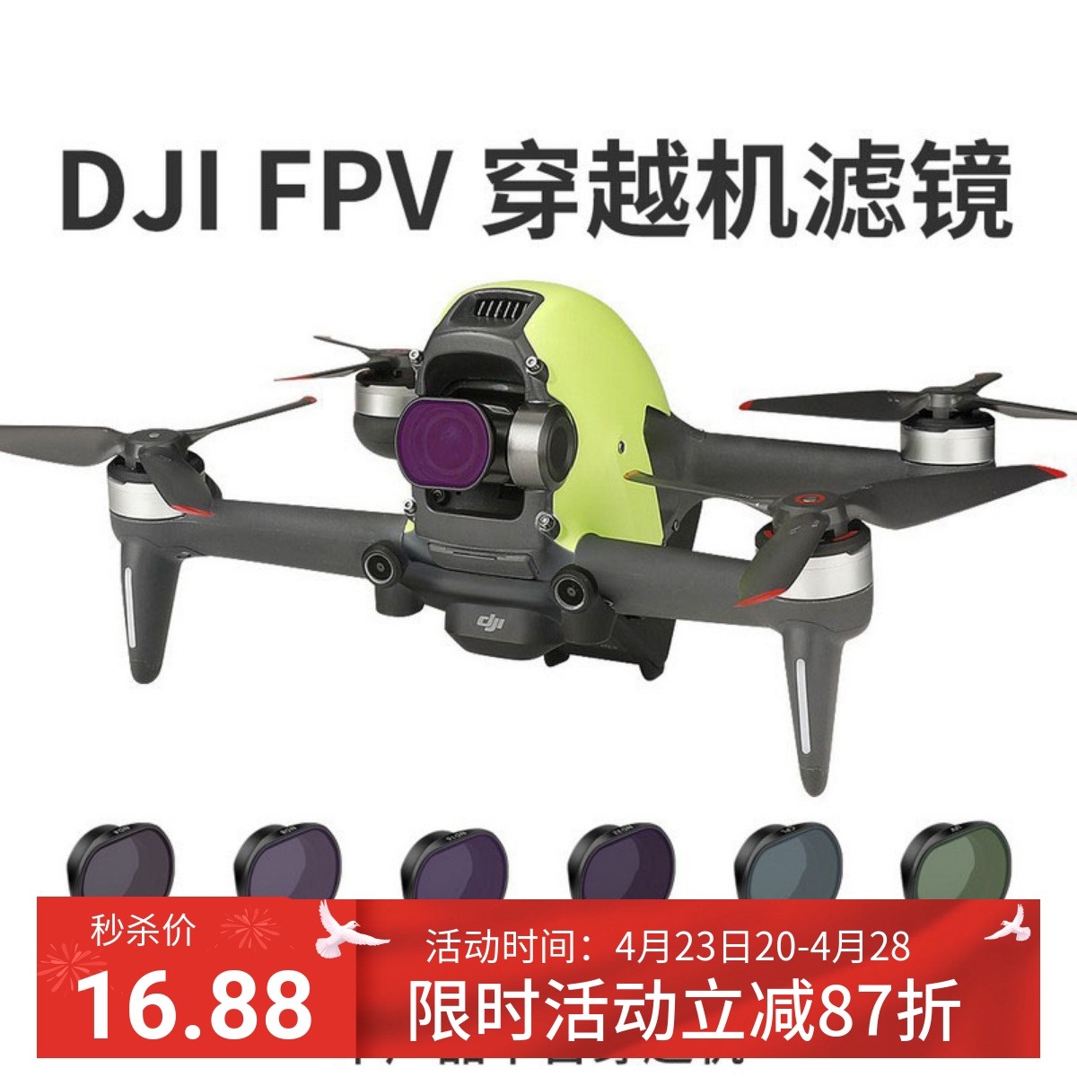 适用于大疆DJI FPV穿越机滤镜ND减光CPL偏振镜UV星光镜消反光配件