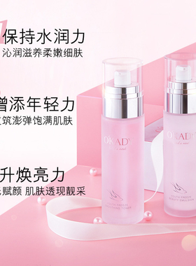 OKADY欧佩补水保湿水乳正品