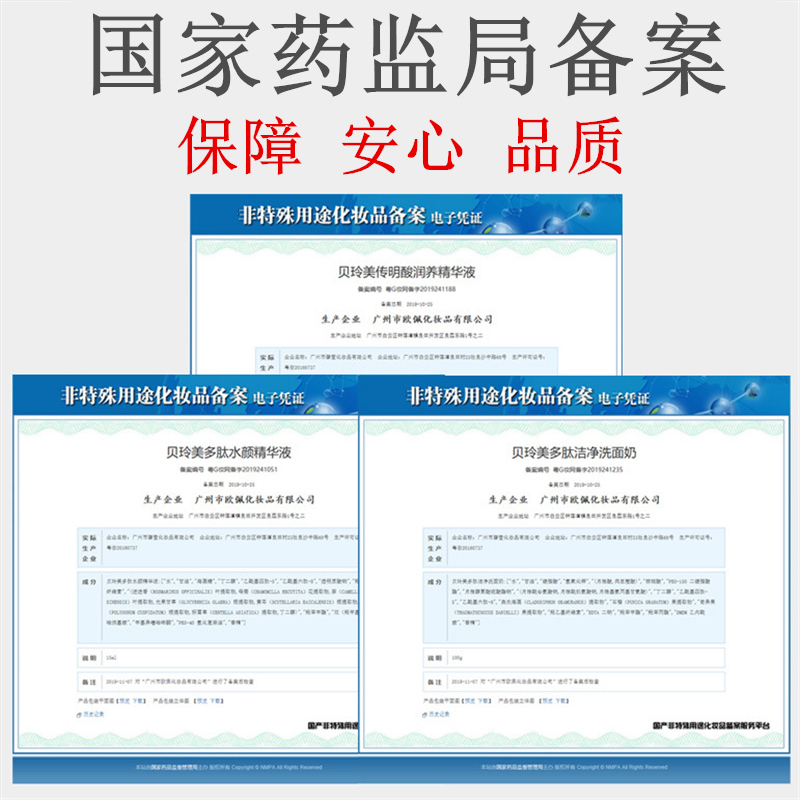 贝玲美传明酸多元胜肽尊享十二件套补水抗皱紧致护肤套装官网正品 - 图1