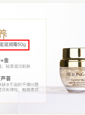 贝玲美黄金单品补水保湿滋润