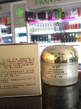 诺轩化妆品蜗牛全能保湿霜面霜
