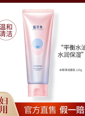 植萃集洗面奶丰富泡沫洁面膏