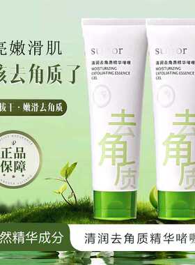 sumor清润去角质精华啫喱120g清洁温润保湿不紧绷去除老化角质