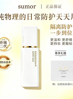 苏木沐慕 御颜嫩肌隔离粉底液 持久保湿控油妆前打底BB 遮瑕正品