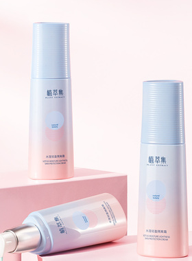植萃集正品水莲保湿隔离