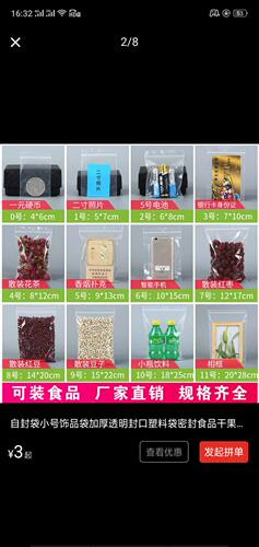 自封袋小号饰品袋加厚透明封口塑料袋密封食品干果包装袋包邮 - 图0