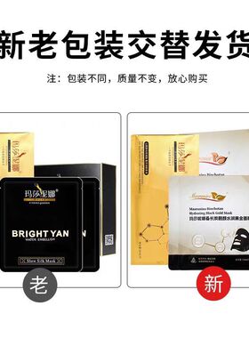 玛莎妮娜新款正品官网面膜多肽蚕丝修护补水保湿祛皱深层清洁黑膜