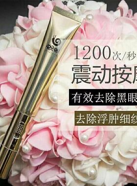 蜗蜗胶原多肽电动按摩眼霜滋润眼周保湿提亮补水淡化细纹官方