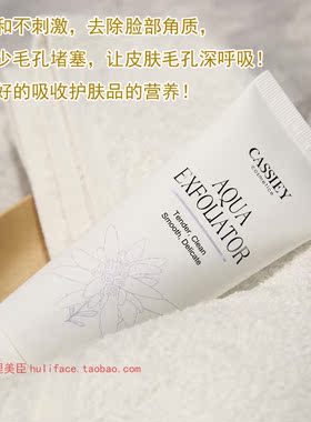 卡丝去角质啫喱水光净嫩温和不紧绷不刺激不伤肤清洁毛孔正品包邮