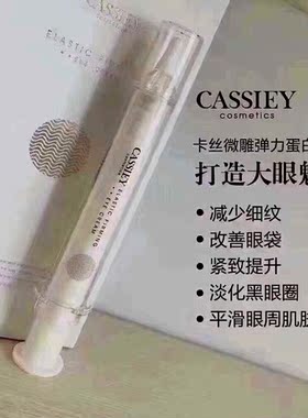 弹力蛋白保湿微雕眼霜