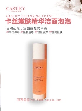 卡丝清洁嫩肤精华洁面泡泡深层清洁控油温和补水保湿毛孔洗面奶女