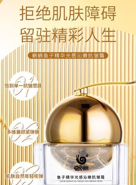 蜗蜗新品鱼子精华光感沁嫩抗皱霜正品改善暗沉紧致滋养修护乳液霜