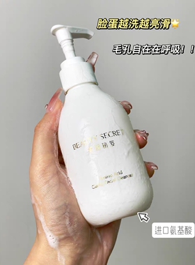 美颜秘笈氨基酸洗面奶乳泡沫细腻绵密深层清洁保湿温和不刺激补水