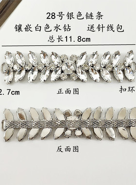 链条水钻珍珠女鞋配件手工缝制