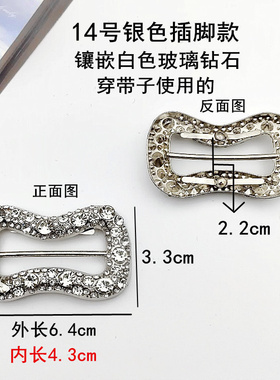 女鞋水钻装饰配件凉鞋饰品