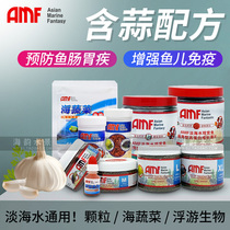 AMF seawater fish feed sea vegetables seaweed marine fish garlic grain fish grain large garlic vegetarian high protein 