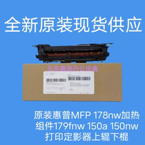Original packaging HP MFP 178nw heating components 179fnw 150a 150nw printing fuser roller down stick