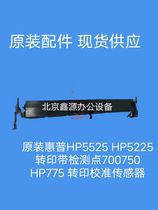 Original installation HP HP5525 HP5225 transfer belt detection point 700750 HP775 transfer calibration sensor