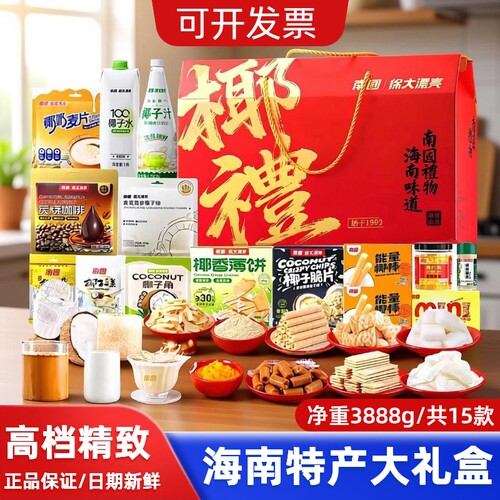 南国海南特产礼盒2523g糖果果干组合伴手礼探亲送礼年货大礼包 - 图1