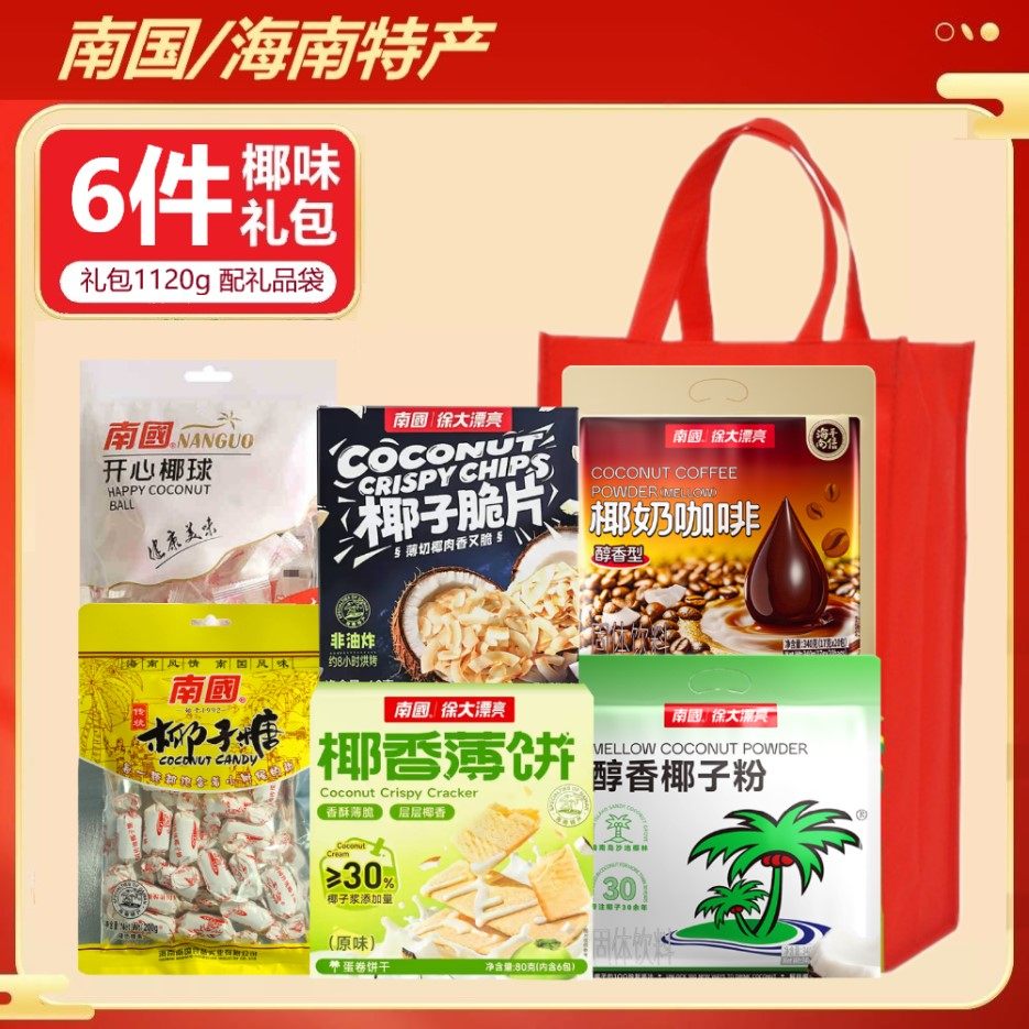 海南特产伴手礼南国椰香薄饼1109g新年礼盒椰子糖小吃零食大礼包,淘宝优惠券,粉丝福利购,淘宝优惠卷