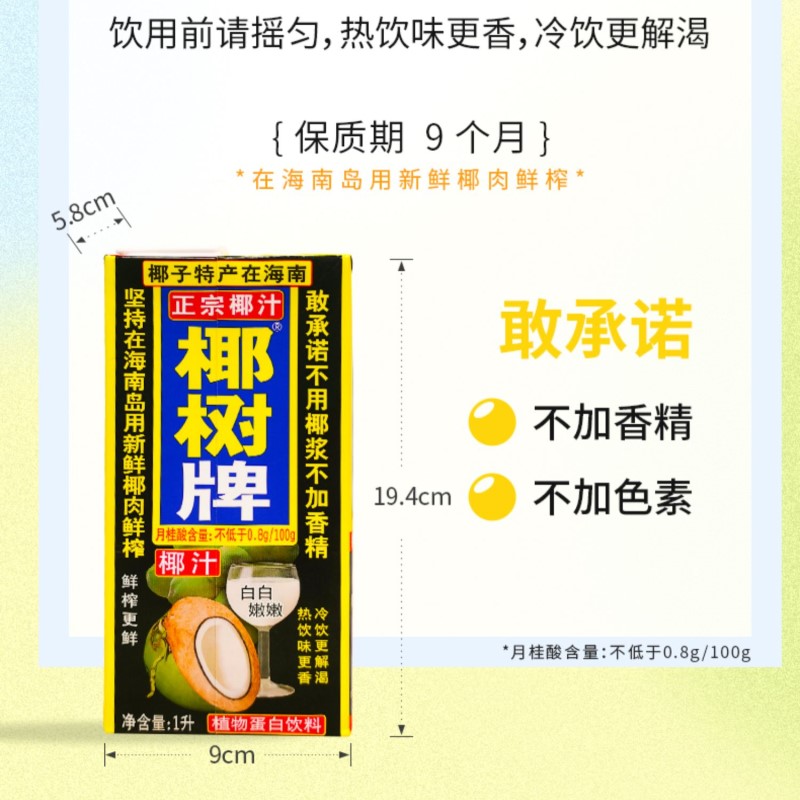 生榨椰子汁椰树牌椰汁1l1升2盒装饮料大瓶椰奶椰果汁正宗海南特产-图2