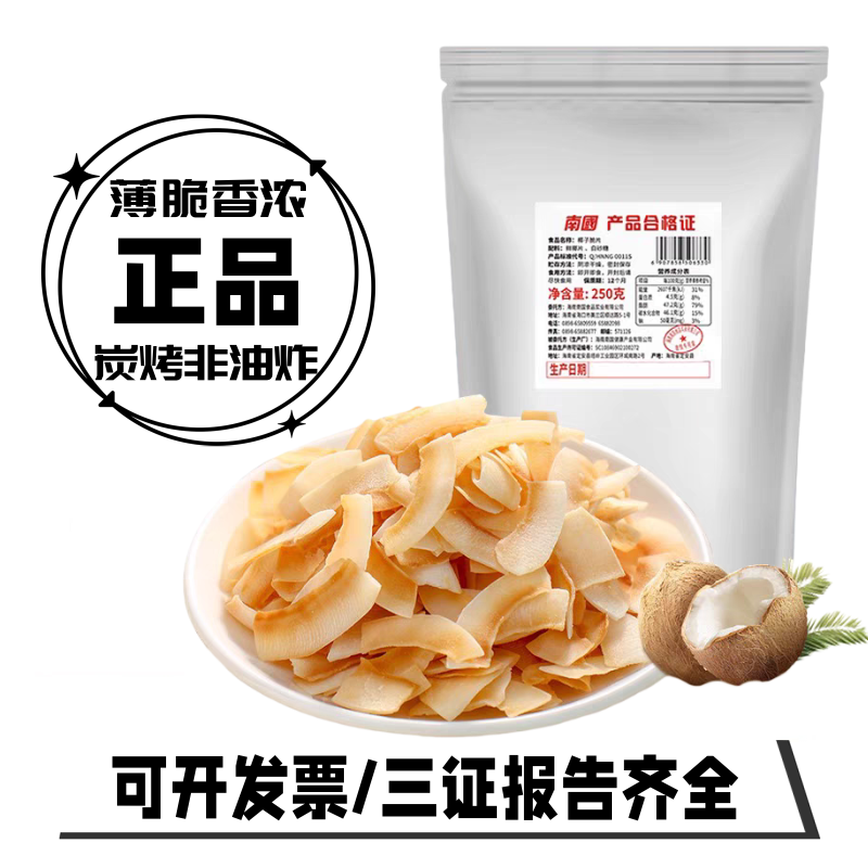 南国椰子脆片商用烘焙250g大包装椰片零食小吃海南特产椰子片脆片,淘宝优惠券,粉丝福利购,淘宝优惠卷