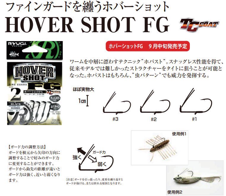 日本Ryugi流義 Hover Shot火巴斯托路亚钓组中层鱼钩超滑涂层锋利 - 图0