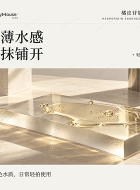 橘皮苷能量水 湿敷眼周 改善黑眼圈 眼袋大 提亮 提亮肤色