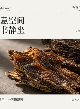 沉香木单方精油珍稀木质禅意冥想5ml爱芳疗DaisyHouseDIY原料