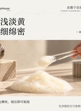 皮傲宁洁面摩丝  控油净颜 氨基酸 改善油痘肌疏通毛孔抗痘泡沫