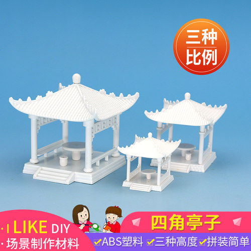 建筑模型沙盘diy手工材料景观配景公园拼装拼接凉亭白色多角亭子 - 图0