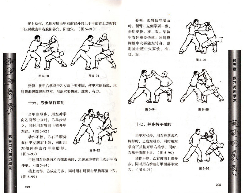 包邮武林点穴搏击秘技-点穴/气功少林武术气功运动健身防身自卫功法古少林真本少林易筋经洗髓经内功诠真武术套路秘籍_虎窝淘