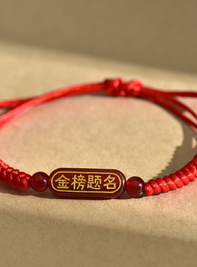 中考高考励志手链手绳学生考试加油上岸红绳金榜题名祝福红绳手链