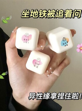 信息素方块方糖香12膏