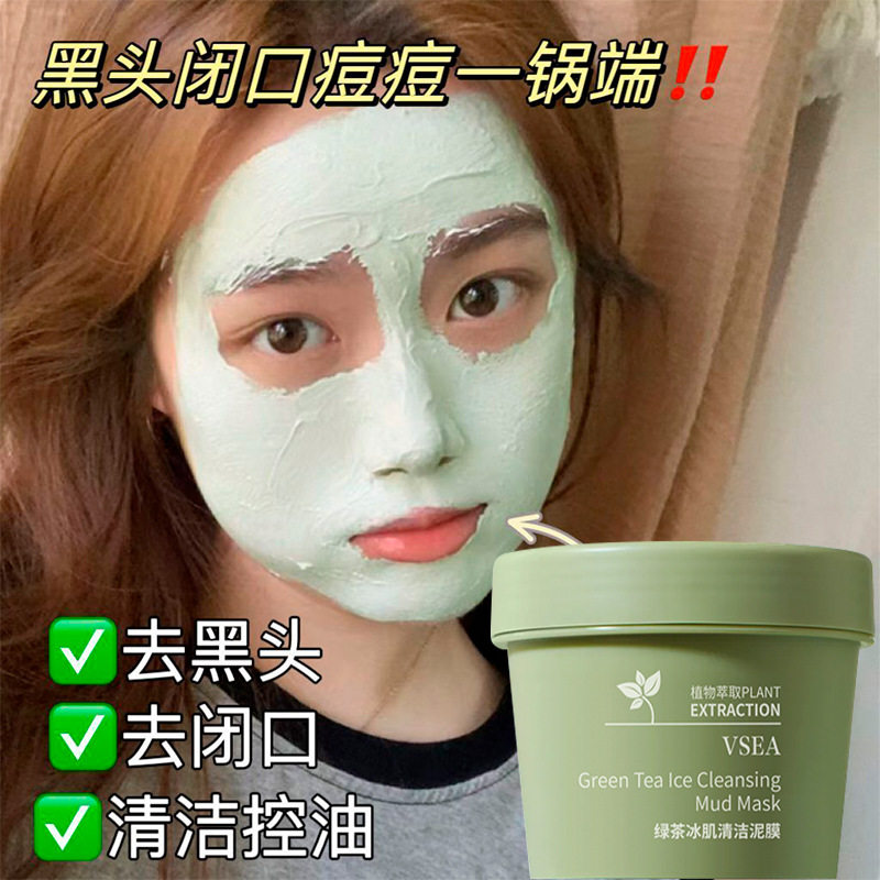 绿茶清洁泥膜深层清洁黑头去粉刺收缩毛孔控油涂抹面膜女男士专用,淘宝优惠券,粉丝福利购,淘宝优惠卷