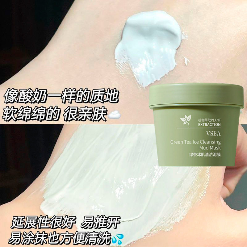 绿茶清洁泥膜深层清洁黑头去粉刺收缩毛孔控油涂抹面膜女男士专用,淘宝优惠券,粉丝福利购,淘宝优惠卷