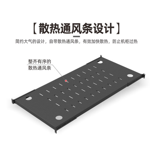 雷迪司 机柜层板 机柜隔板 机柜托盘 服务器机柜层板 承重力强 安装方便 标准19英寸机柜使用 - 图2