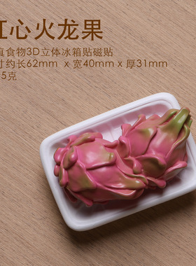 全店3件9折6件8折兔鸭家仿真水果沙糖桔冰箱贴冰镇海鲜磁吸装饰