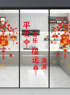 三联动推拉门装饰贴纸厨房玻璃门防撞贴客厅阳台新年布置窗贴自粘