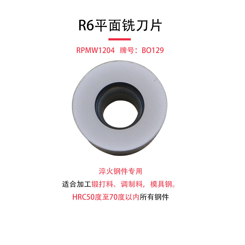 BOEN数控铣刀片RPMW RPMT1003 1204MO-TT R4 R5 R6铣刀片圆刀粒 - 图2