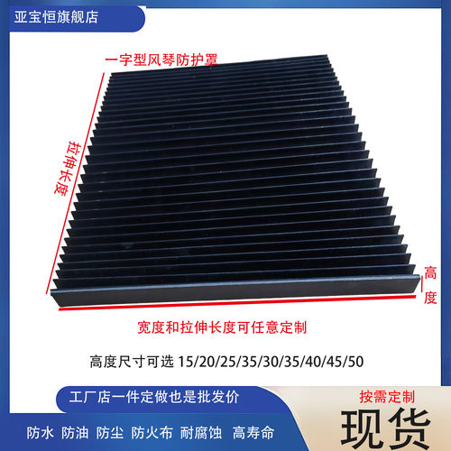 一字型风琴防护罩防尘防水防油数控机床外防护线切割伸缩折叠平帘 - 图0
