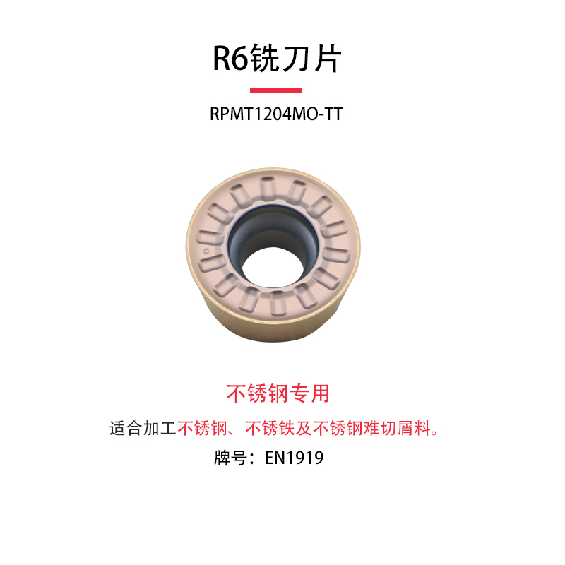 BOEN数控铣刀片RPMW RPMT1003 1204MO-TT R4 R5 R6铣刀片圆刀粒 - 图3