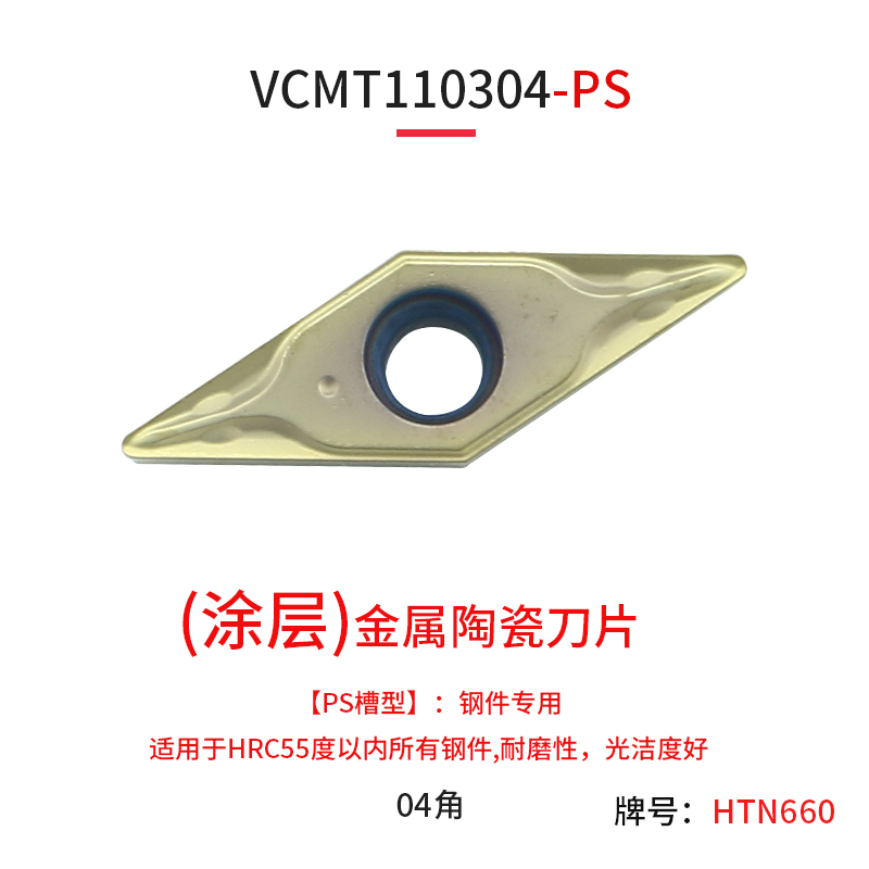 BOEN数控刀片VCMT110302 110304 -PS替代NS530 NS9530涂层陶瓷 - 图2