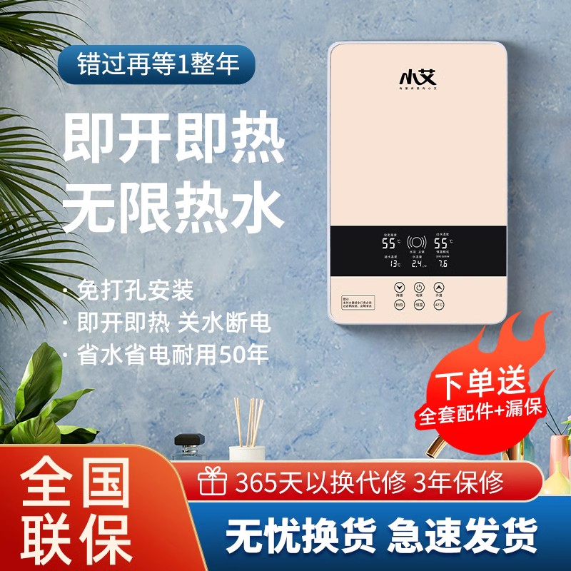 小艾即热式电热水器家用速热小型变频恒温小厨宝卫生间洗澡淋浴器 - 图0