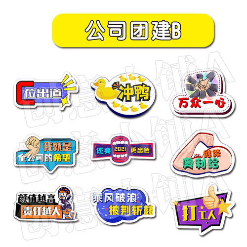 定制公司团建手举牌活动拍照道具KT板泡沫板手拿牌网红异形手持牌 - 图2