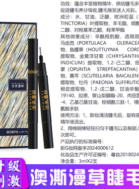 新疆澳澌漫草睫毛营养液菘蓝液