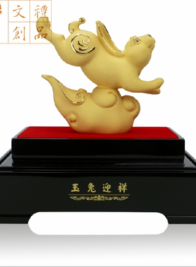 金兔送福商务生肖摆件绒沙金